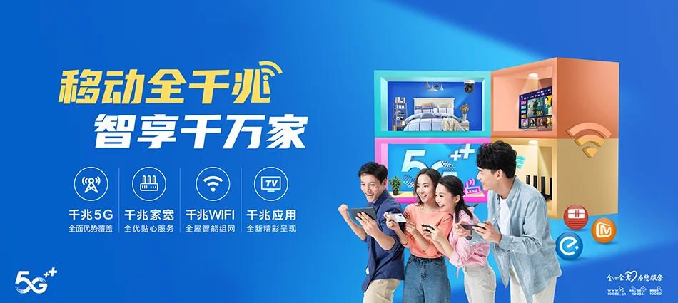 中国移动磁县移动宽带